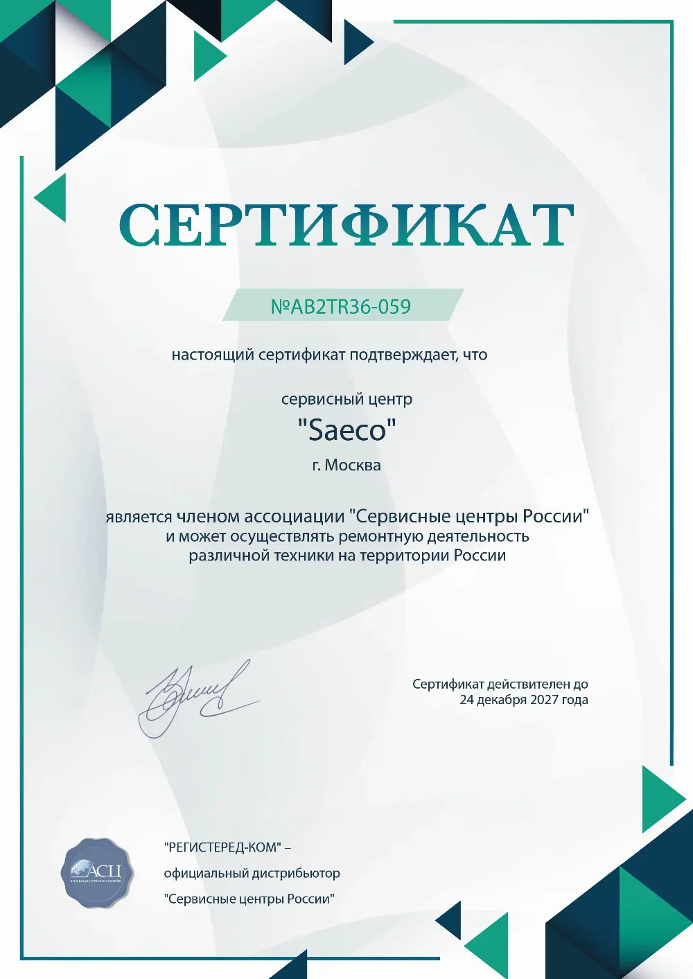 vlg.saeco-fixim.ru Сертификат квалификации сервисного центра по ремонту техники Saeco